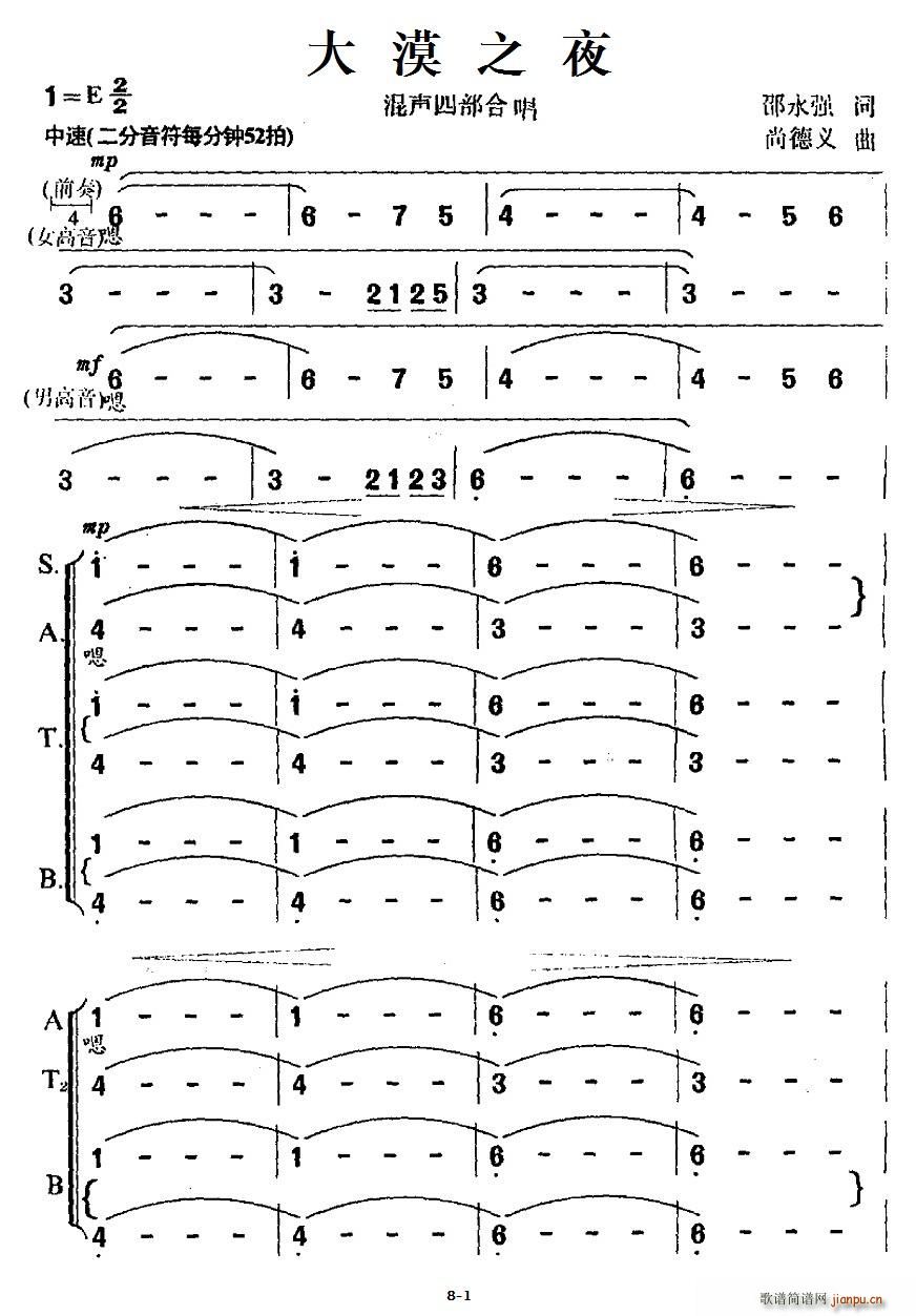未知 《大漠之夜（混声四部合唱）》简谱