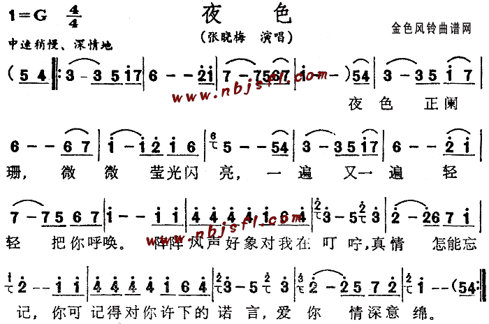 未知 《夜色》简谱