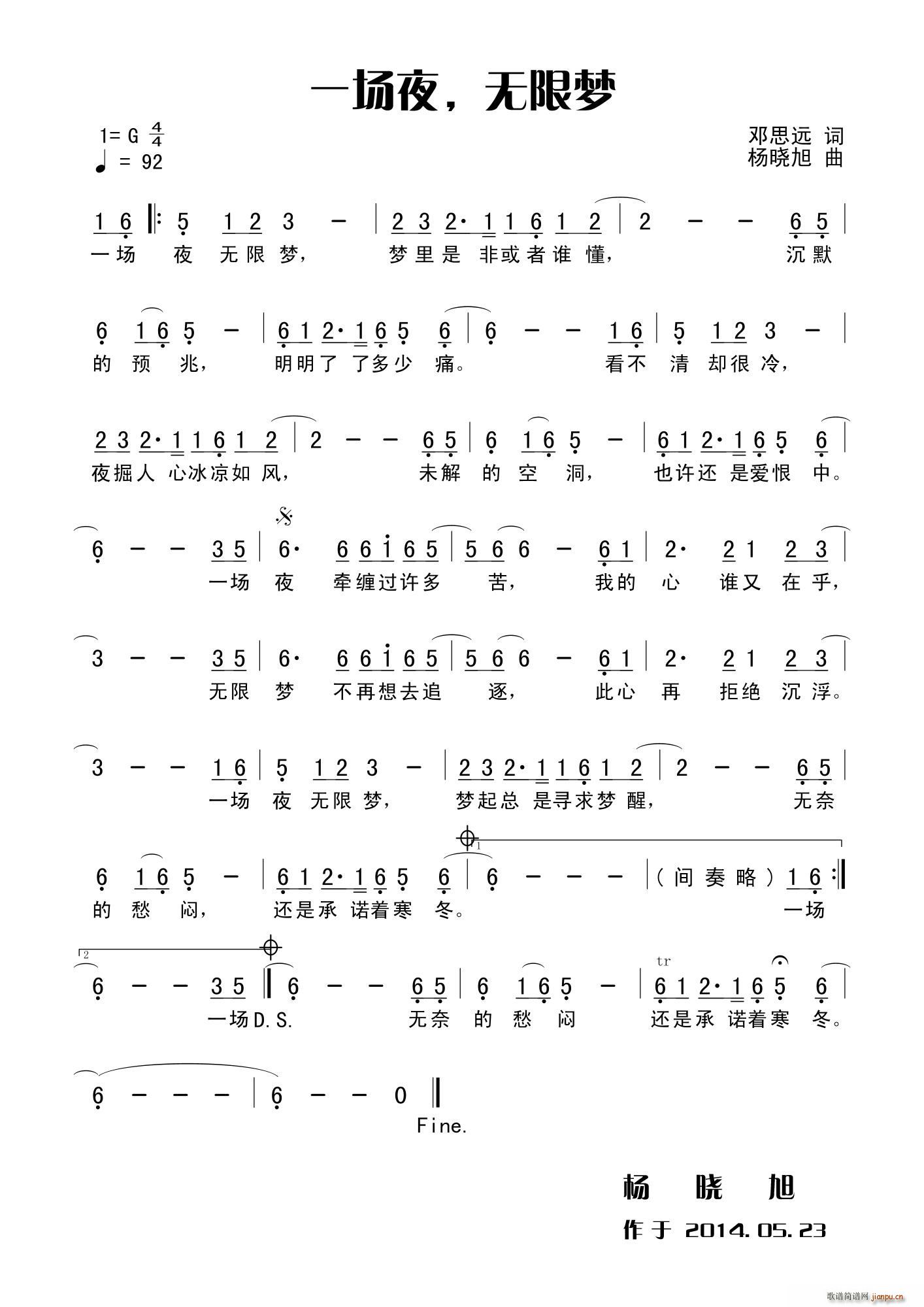 未知 《一场夜 无限梦》简谱