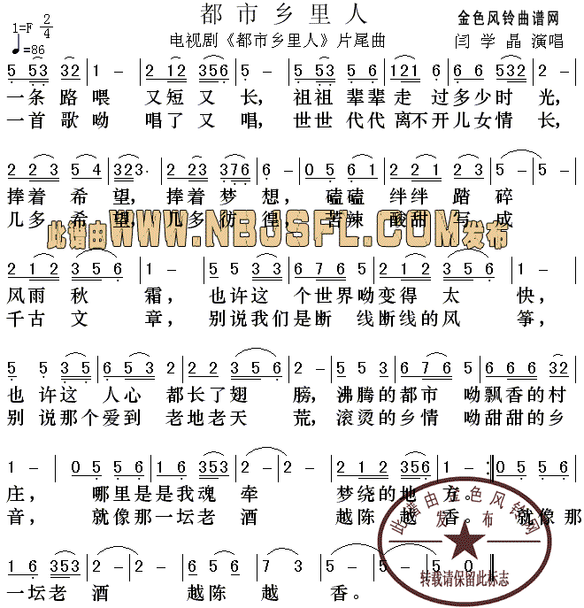 未知 《都市乡里人(同名电视剧片尾曲)》简谱