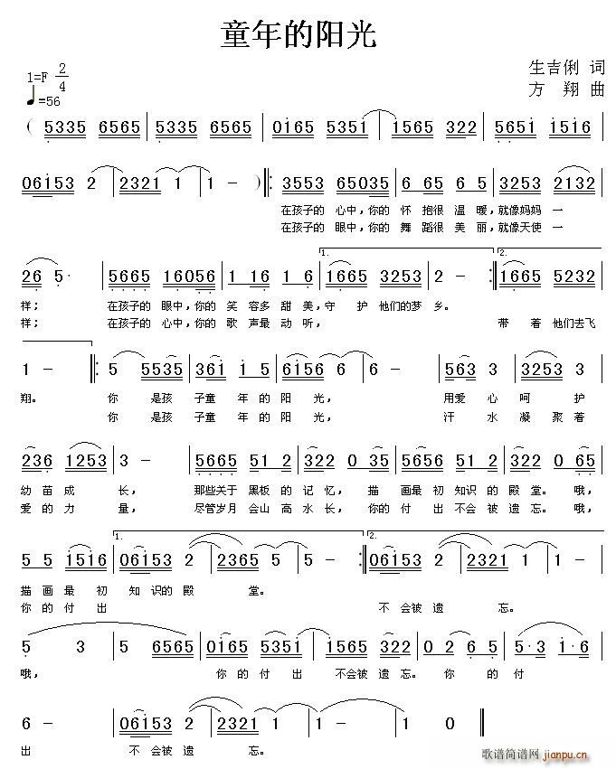 生吉俐 《童年的阳光》简谱