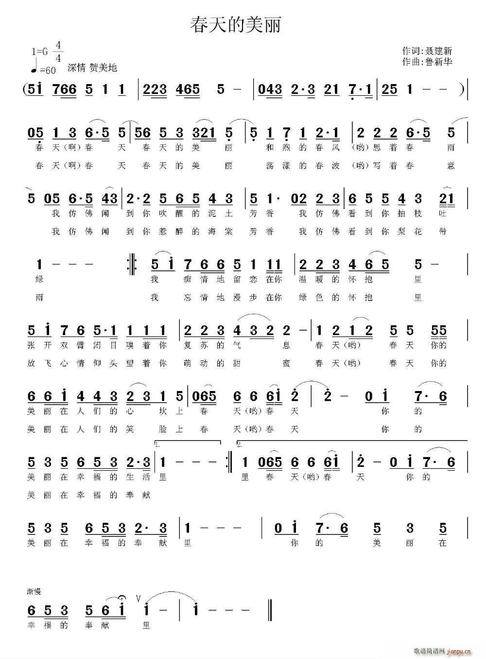 聂建新 《春天的美丽》简谱