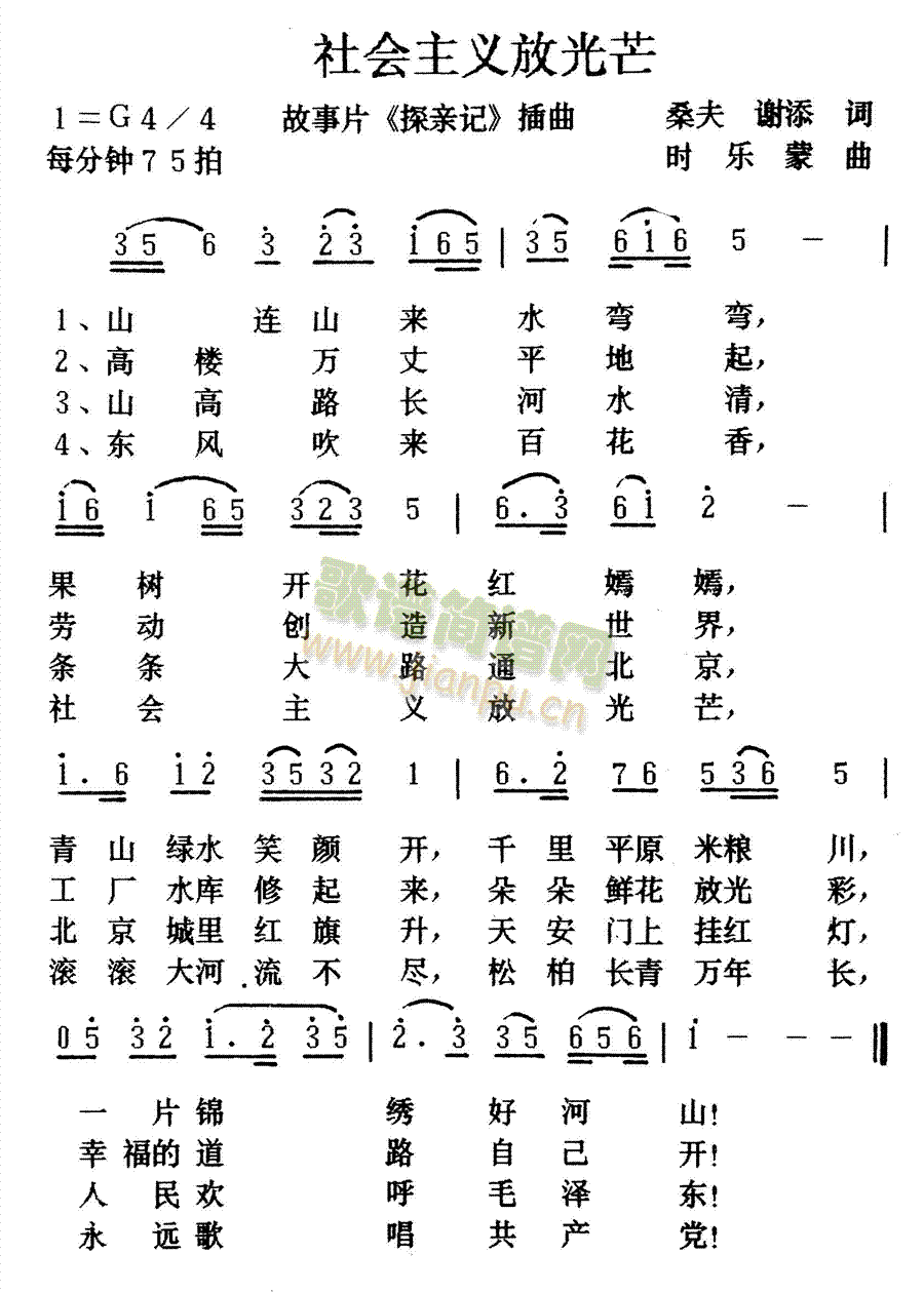 未知 《社会主义放光芒》简谱