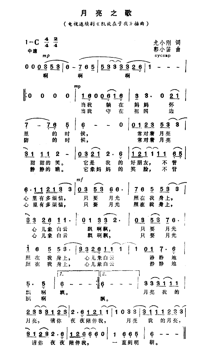 佚名 《月亮之歌-佚名》简谱