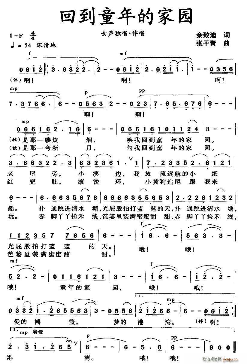 佘致迪 《回到童年的家园》简谱