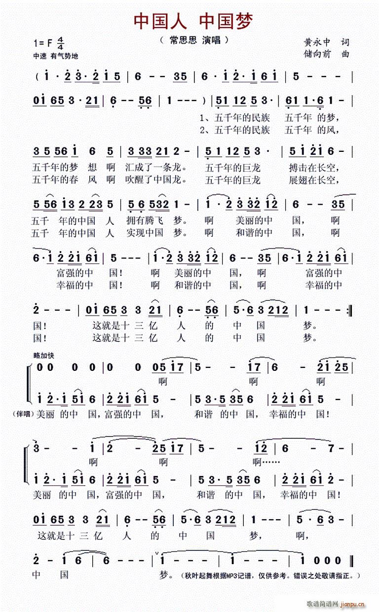 常思思   黄永中 《中国人 中国梦（又名 中国人中国梦）》简谱