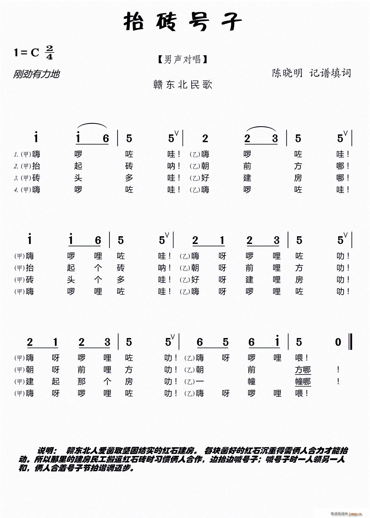 陈晓明 《抬砖号子》简谱