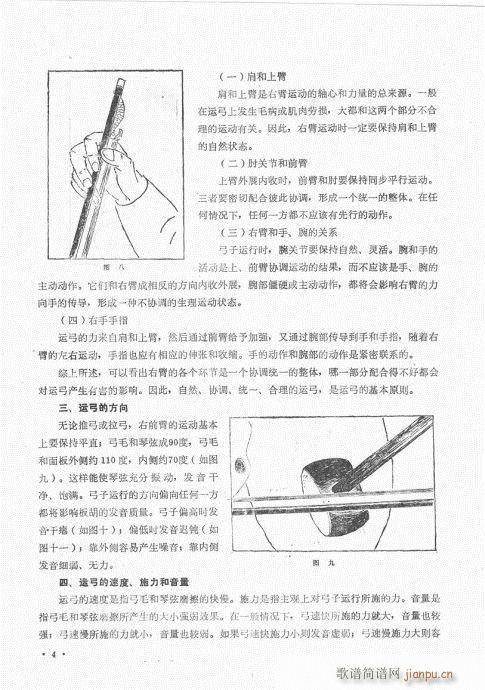 未知 《板胡演奏艺术》简谱