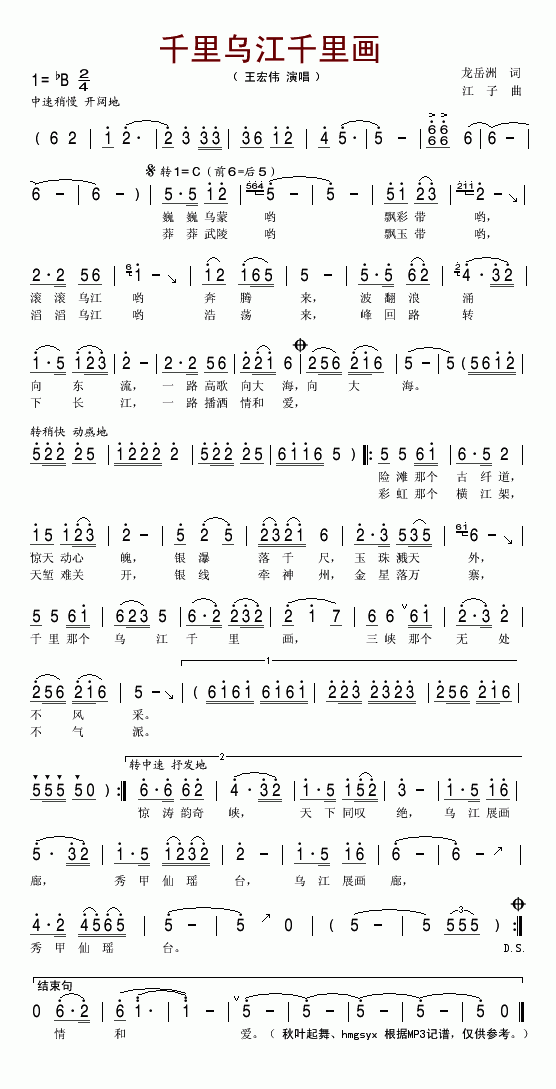 王宏伟 《千里乌江千里画》简谱