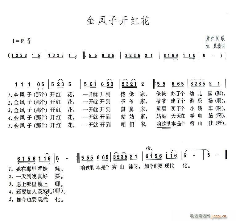 红岚 《金凤子开红花》简谱