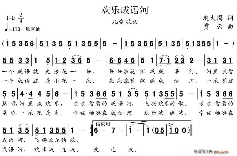 赵大国 《欢乐成语河》简谱