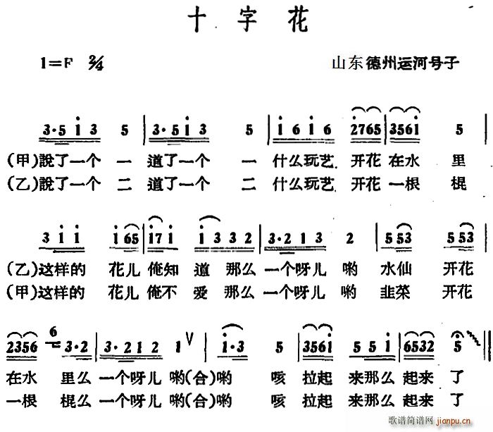 未知 《十字花》简谱