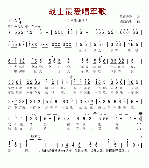 卢旭 《战士最爱唱军歌》简谱