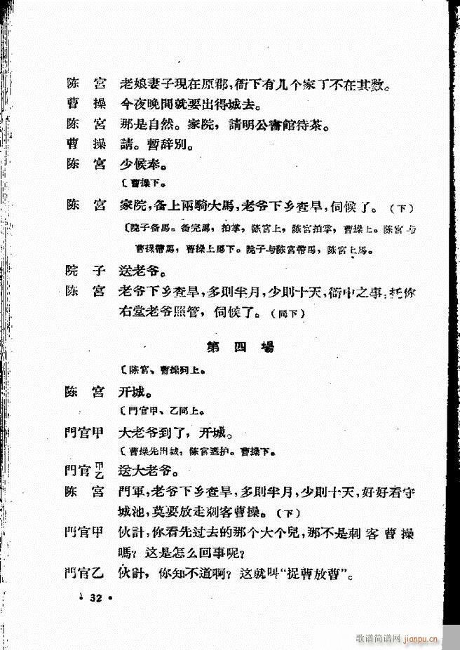 未知 《河北梆子汇编 第四集 目录前言 1-60》简谱