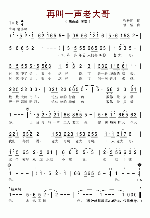 陈永峰 《再叫一声老大哥》简谱