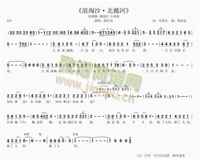 廖昌永 《解放》简谱