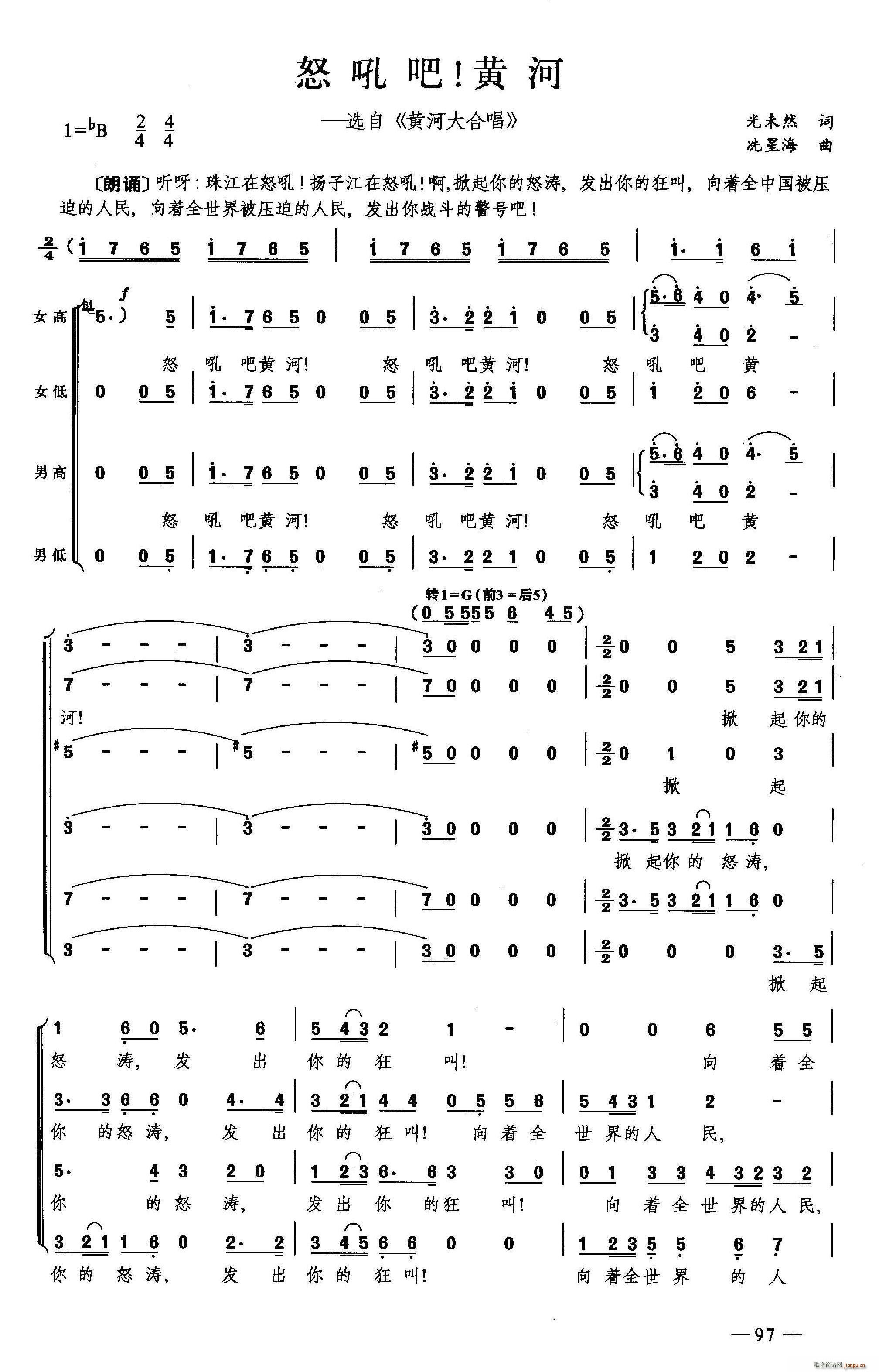 黄河 《怒吼吧 （合唱）》简谱