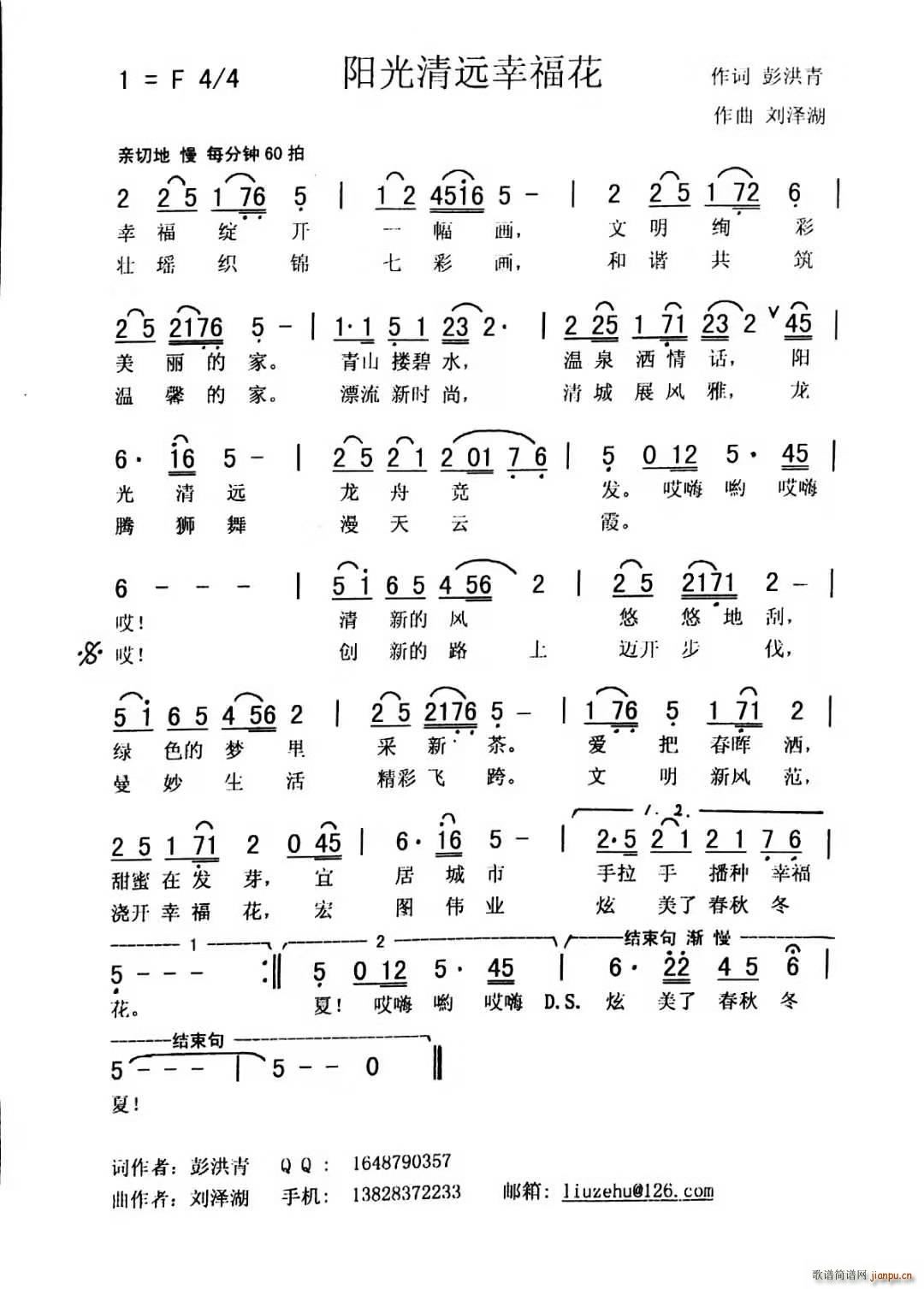 燕君 爱国   彭洪青 《阳光清远幸福花》简谱