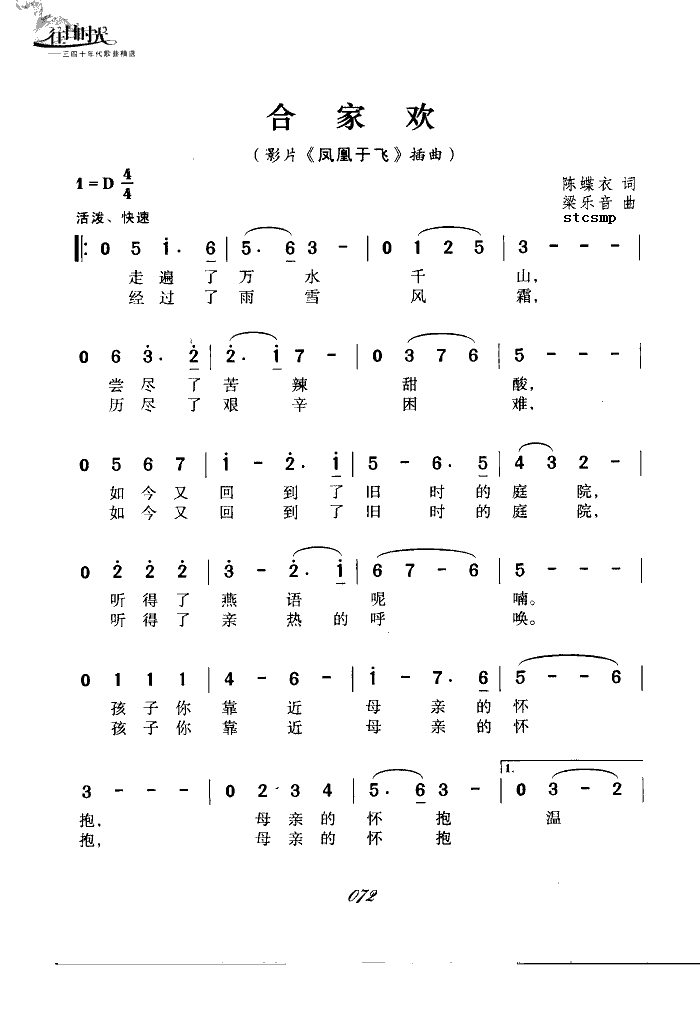 费玉清 《合家欢-费玉清》简谱