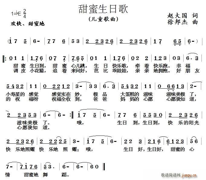 赵大国 《甜蜜生日歌》简谱