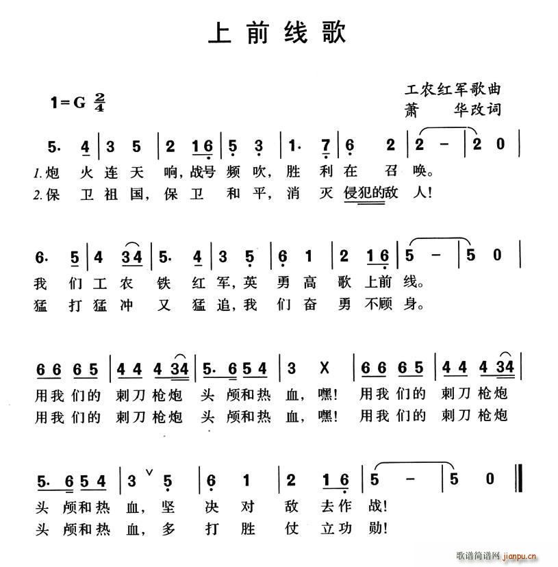 春暖花开 萧华改词 《上前线歌（工农红军歌曲）》简谱