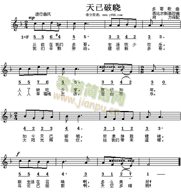 多歌民歌 《天已破晓》简谱