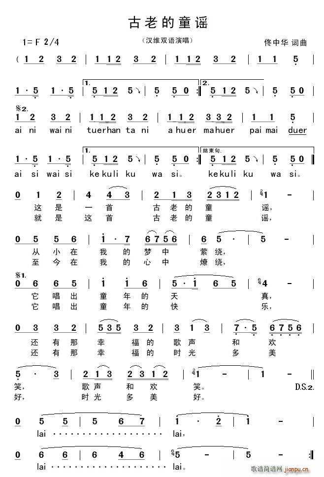 汉维双语   佟中华 《古老的童谣（ 演唱）》简谱