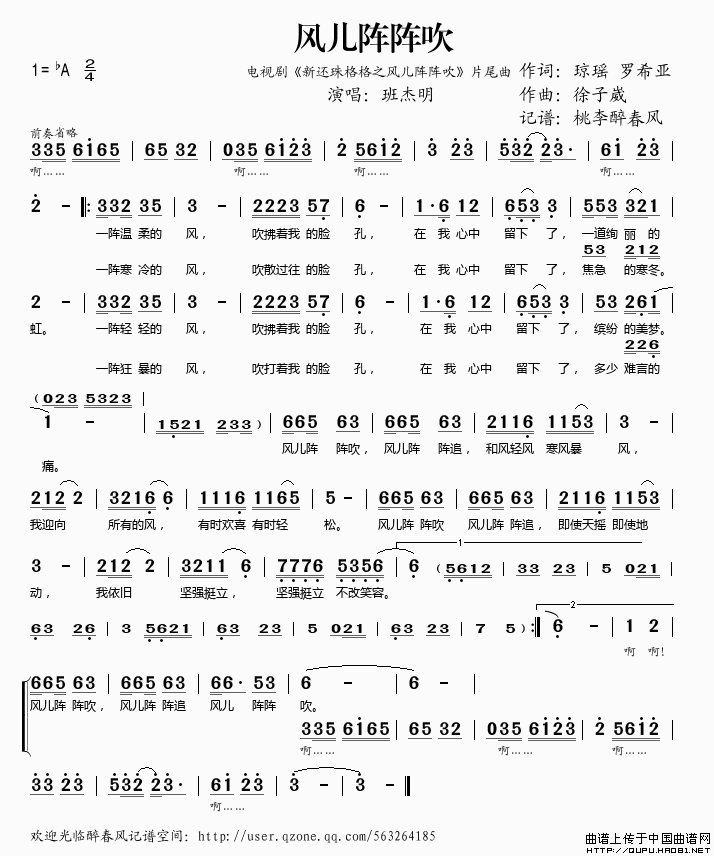 班杰明 《还珠格格之风儿阵阵吹》简谱