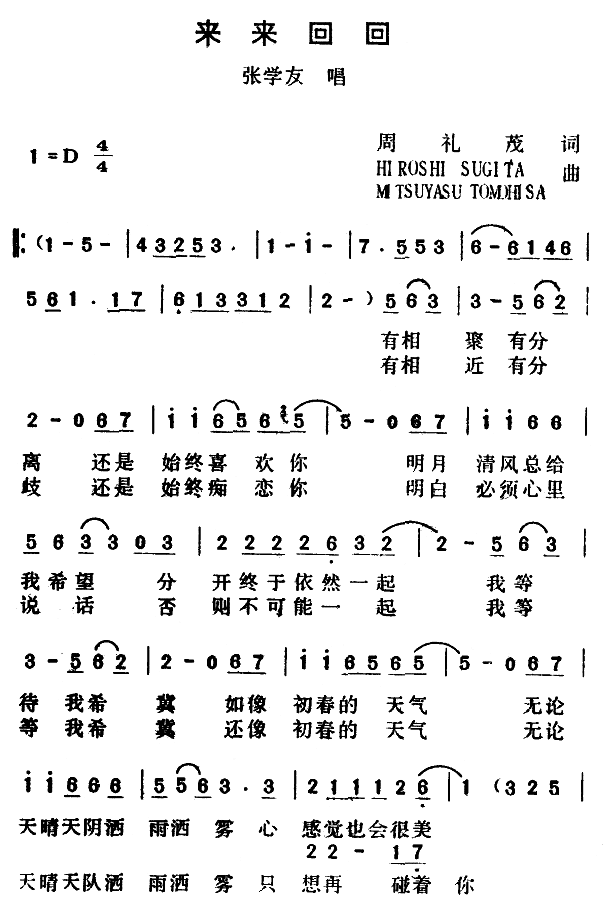 张学友 《来来回回》简谱