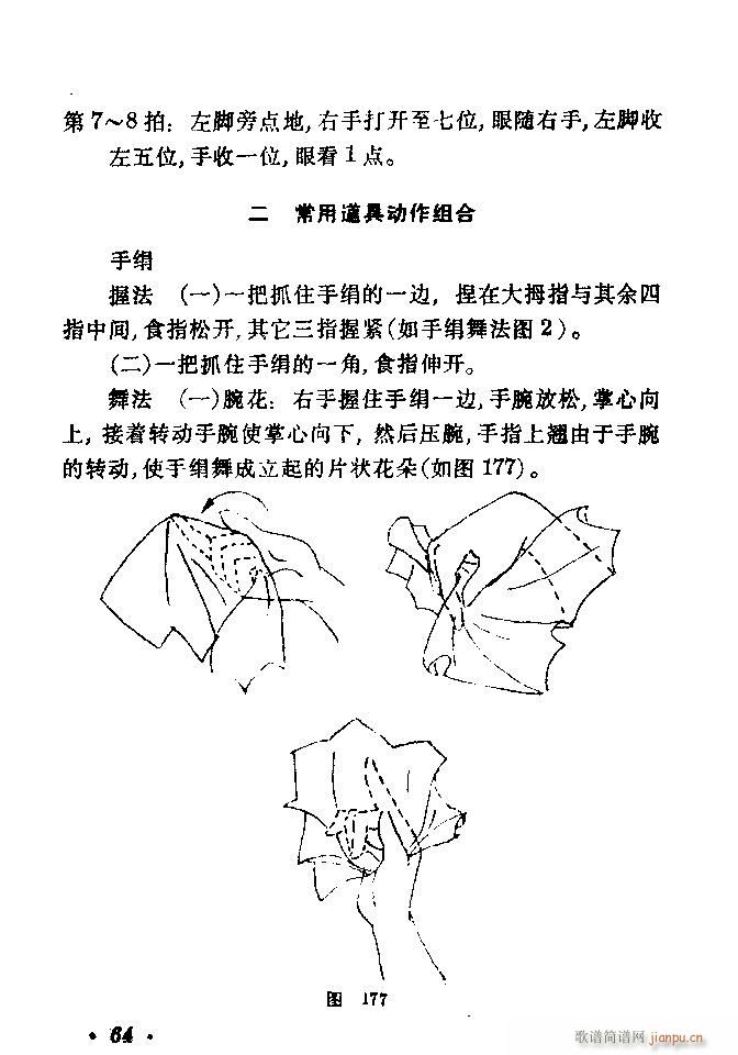 未知 《舞蹈动作选41-80》简谱