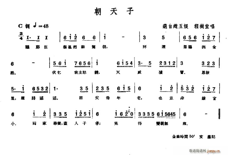 程树堂   未知 《[单弦 牌子]朝天子》简谱