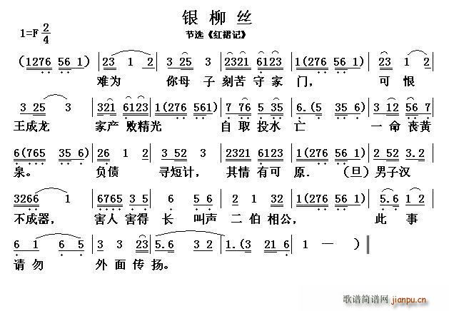 [闽剧] 银柳丝（ 《红裙记》简谱