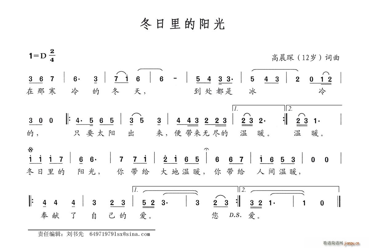 高晨琛 《冬日里的阳光》简谱