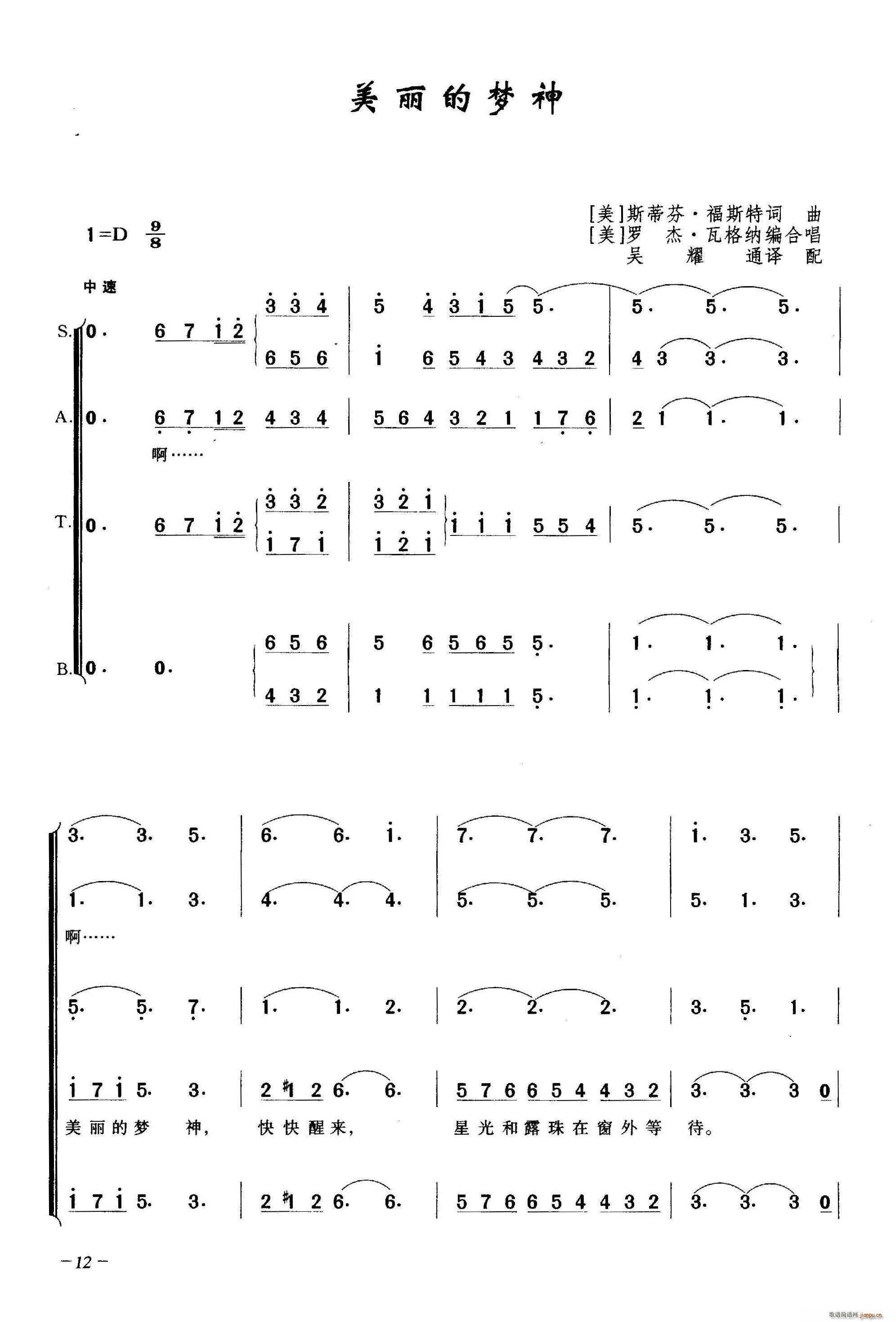 未知 《美丽的梦神（合唱）》简谱