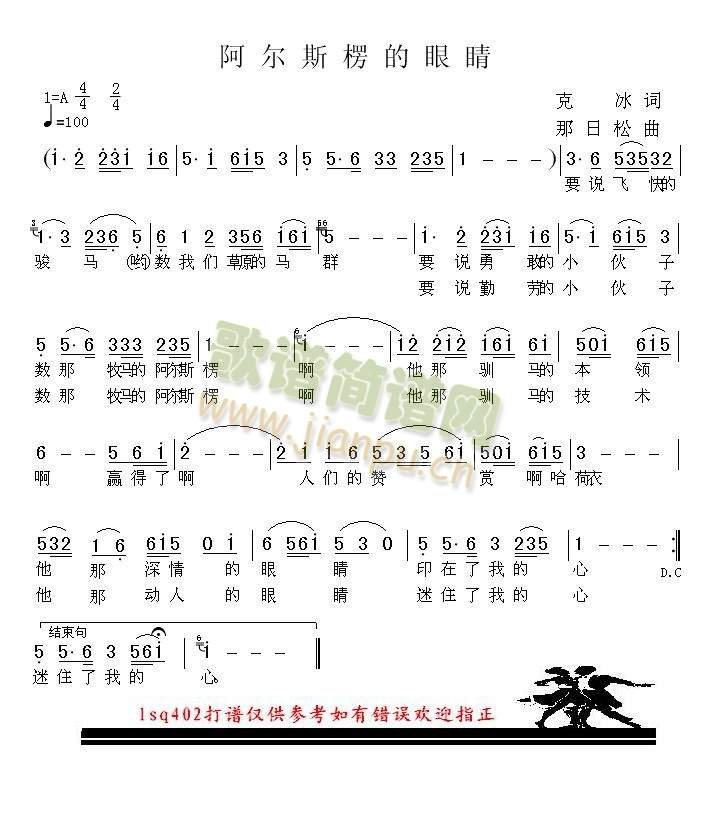 未知 《阿尔斯愣的眼镜》简谱