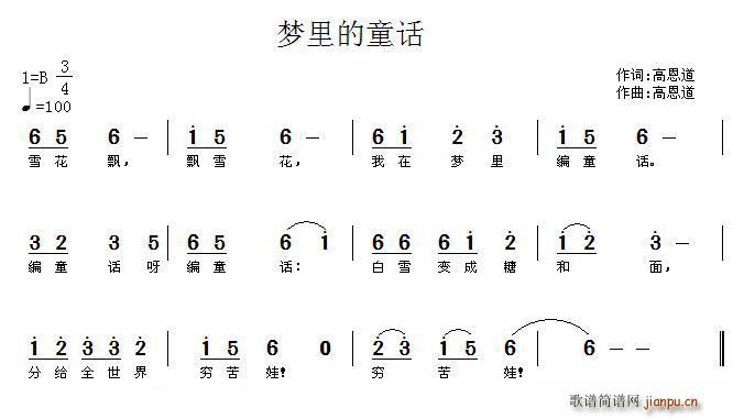 高恩道 《梦里的童话》简谱