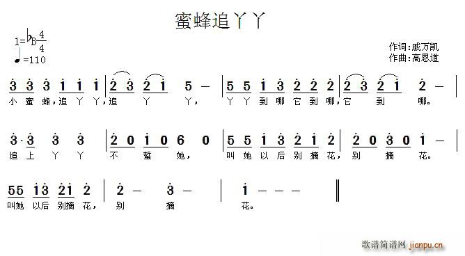 戚万凯 《蜜蜂追丫丫》简谱