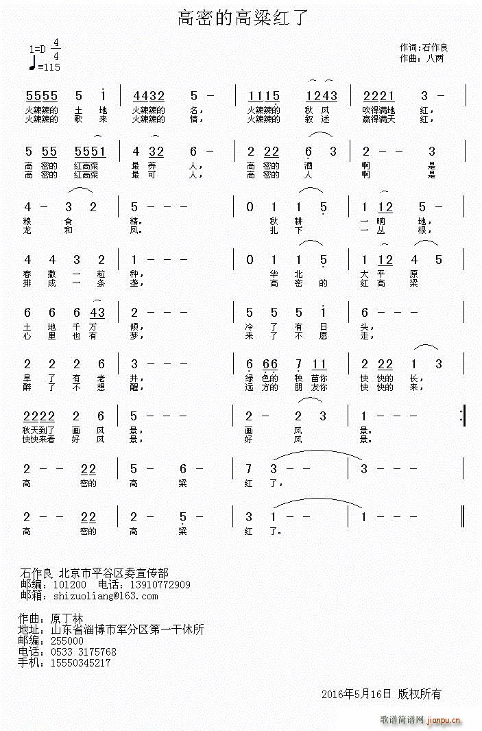 石作良 《高密的高粱红》简谱