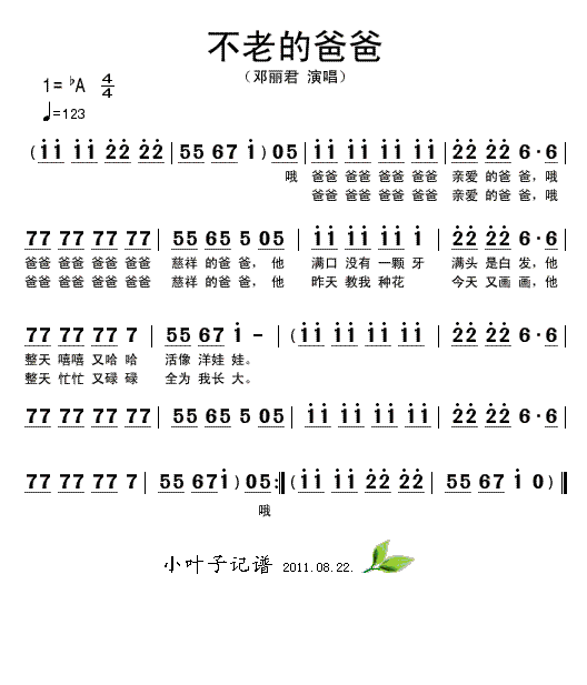 邓丽君 《不老的爸爸》简谱