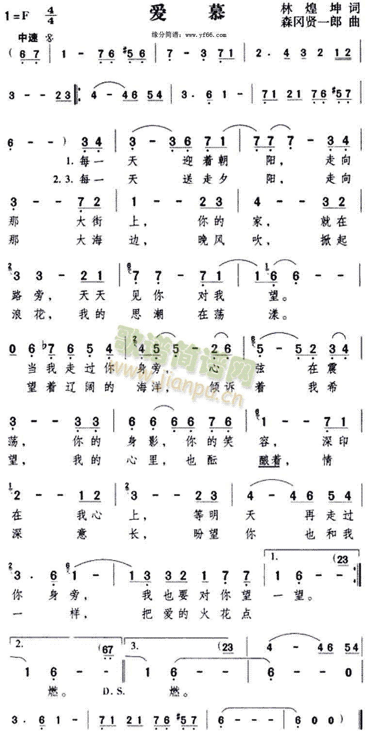 邓丽君 《爱慕》简谱