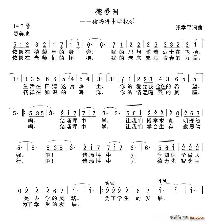 张学平 《德馨园》简谱