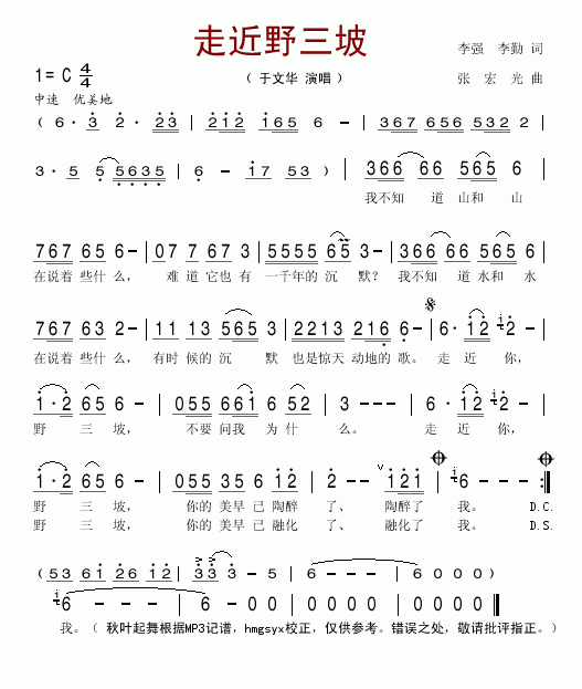 于文华 《走近野三坡》简谱