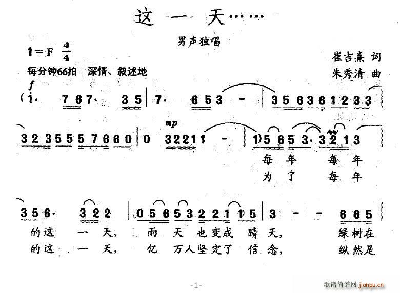 浪漫的音符 崔吉熹 《这一天……》简谱