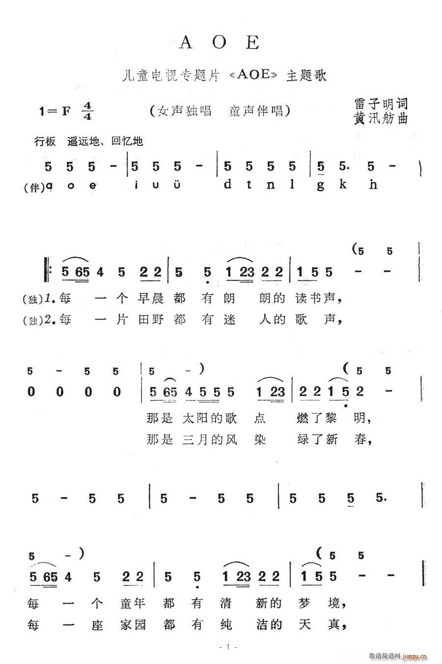 夏雪 雷子明 《AOE》简谱