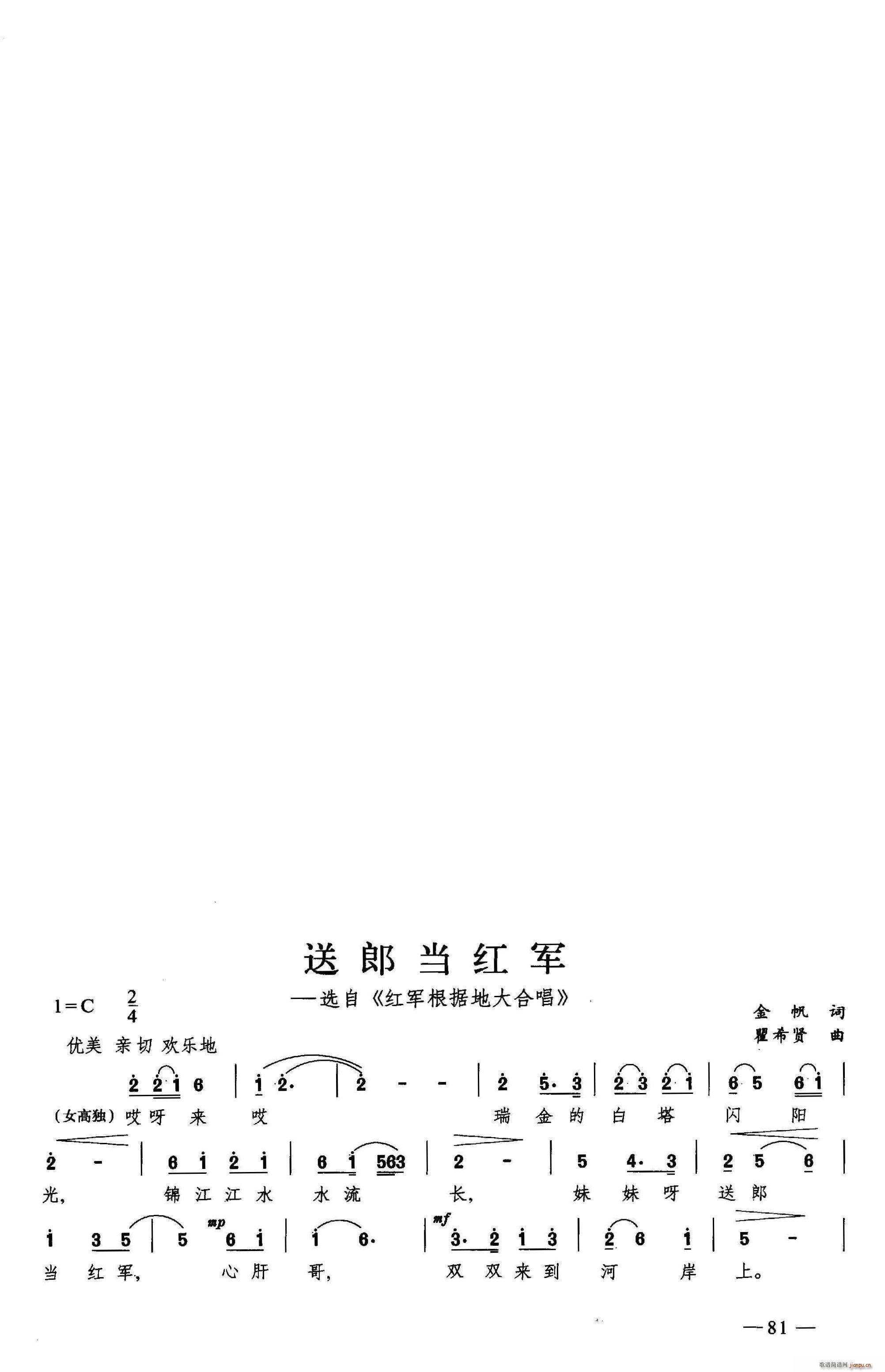 未知 《送郎当红军（合唱）》简谱