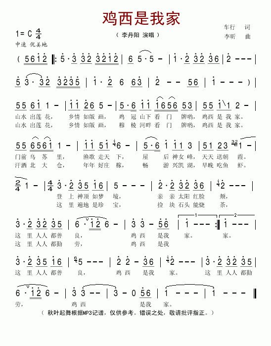李丹阳 《鸡西是我家》简谱