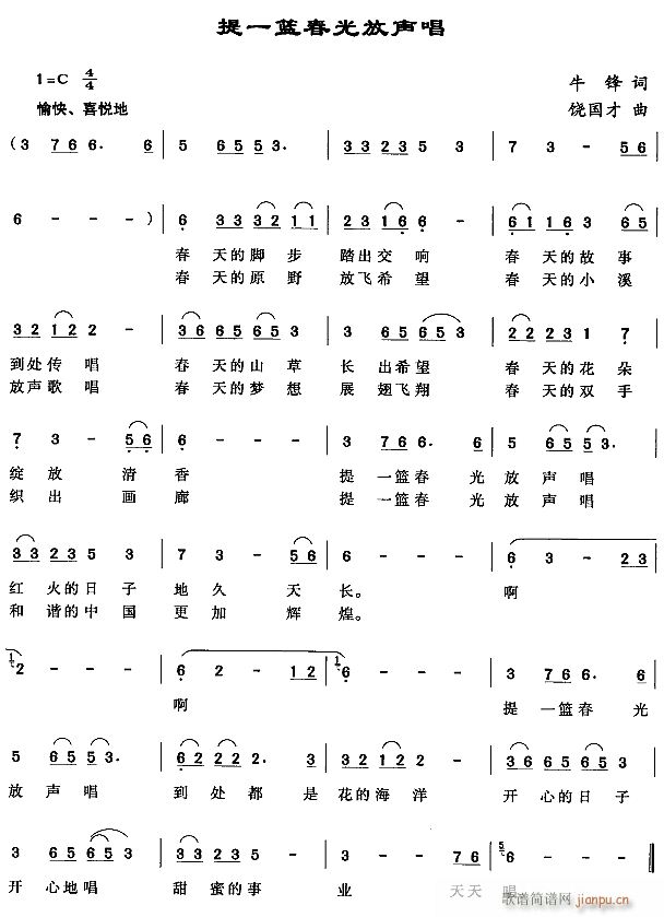 未知 《提一篮春光放声唱》简谱