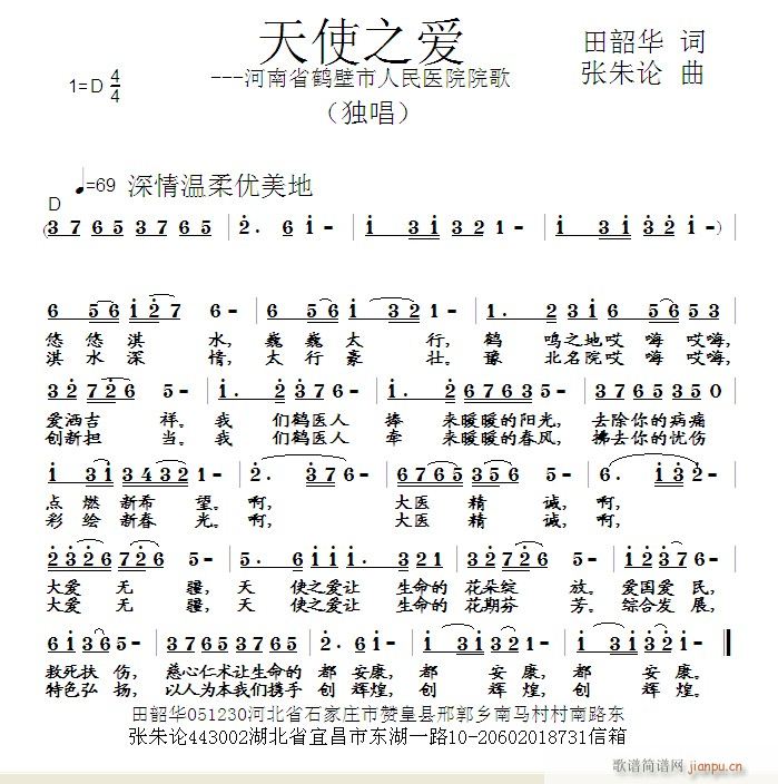 张朱论 田韶华 《天使之爱 田韶华 词 曲》简谱