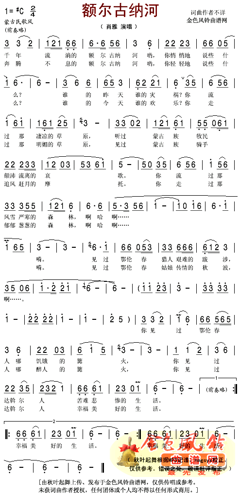 肖雅 《额尔古纳河》简谱