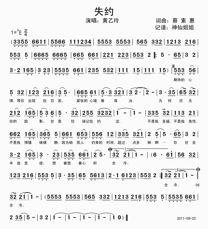 黄乙玲 《失约       闽南语》简谱